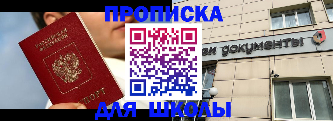 прописка от собственника в Лесном