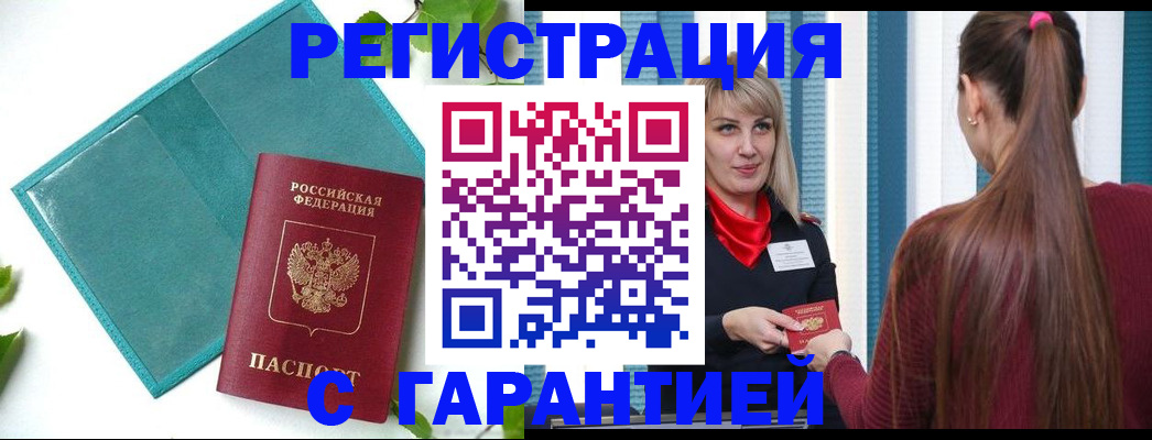 временная прописка в Лесном